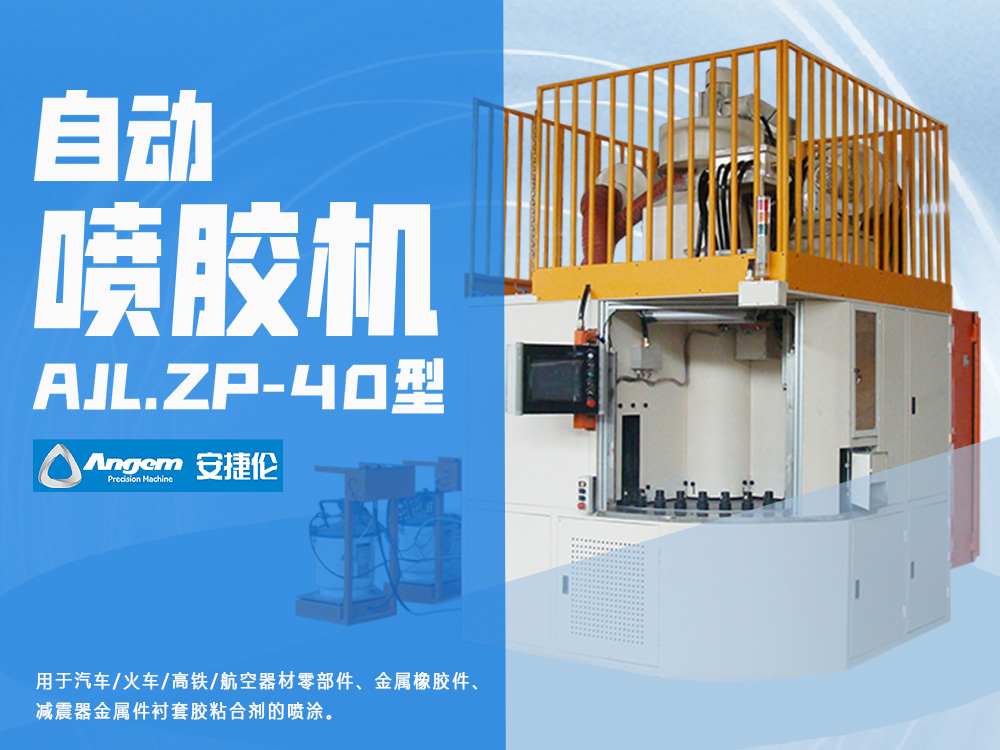 滾噴機(jī)