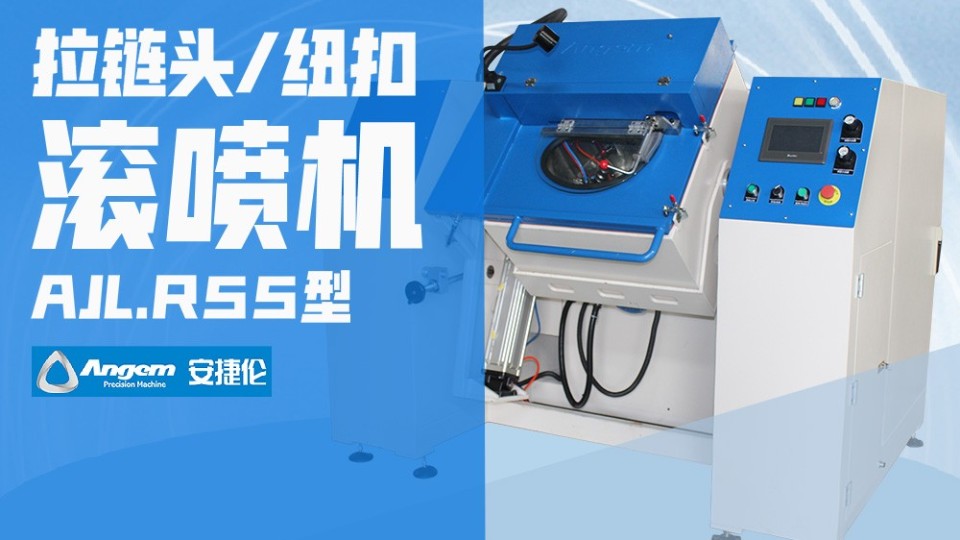 拉鏈頭紐扣表面噴涂處理，怎樣達到高質高效高產？