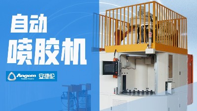 自動噴膠機：可信賴的高效益噴涂伙伴！