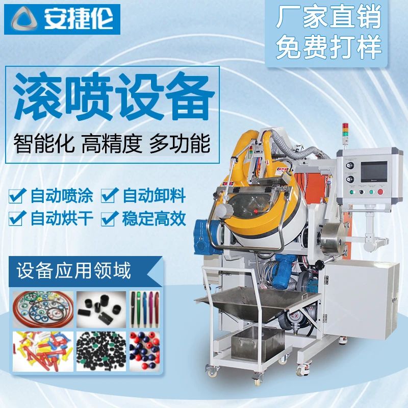 自動滾噴機(jī)