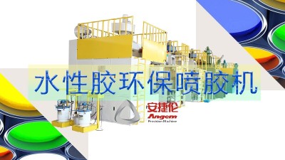 水性膠環保噴膠機具體是噴什么膠？安捷倫噴膠機適合哪些行業？