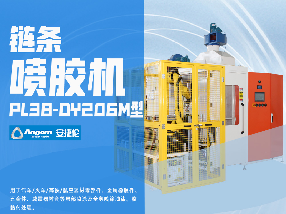 滾噴機(jī)