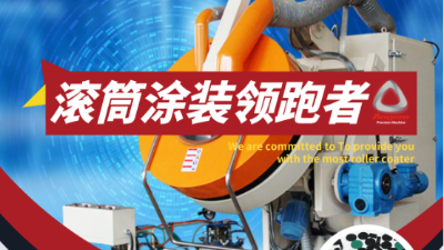 安捷倫自動滾筒滾噴機可以噴什么？