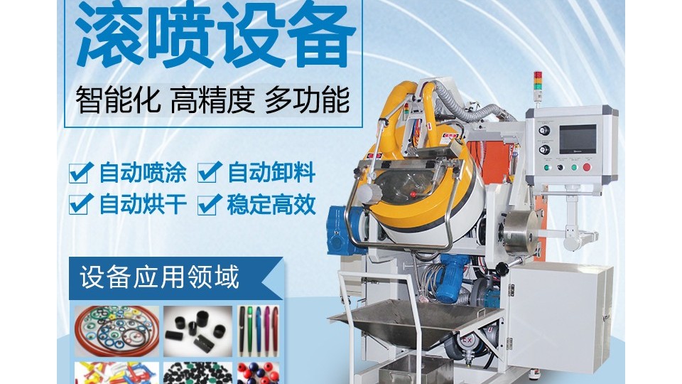 一次下單7臺(tái)，安捷倫自動(dòng)滾噴機(jī)到底有多強(qiáng)